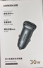 绿联【销量NO1】车载充电器超级快充点烟器转换器插头一拖二PD30W适用苹果17华为小米汽车 实拍图