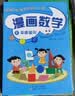 漫画数学 中小学生趣味数学科普趣味全脑思维训练课外阅读书籍 小学通用（全6册） 开学季 实拍图