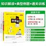 新版学霸笔记 高中 物理 必修+选择性必修（通用版） 高一高二高三教材讲解 高中高考复习专用 25年26年都适用 pass绿卡图书 实拍图
