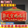 和堂悦舍天官赐福入户门贴正版纯铜官方正品大门牌匾挂件挂画入户门贴大号 【门神安宅浮雕款】15*6cm 实拍图