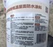 雨虹防水 楼顶屋顶防水补漏材料耐高温防晒 防水涂料屋顶防水 房屋补漏 实拍图