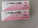 尤靖安 人干扰素α2b凝胶 10g/支 2盒装 实拍图