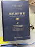 现代世界体系 精装16开套装共4卷 对全球史进行重新阐释将 现代世界的产生和发展确定为16世纪到20世纪 社科文献出版社出品 晒单实拍图