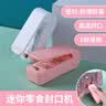 【特惠限量抢】基建辅料便携迷你封口机食品塑料袋塑封机基建辅料 迷你封口机1个特惠装 实拍图