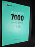 墨点字帖 荆霄鹏行楷通用规范汉字7000字（视频版）学生成人初学者临摹描红练字帖硬笔书法练习手写体钢笔字帖图书开工开学季   实拍图