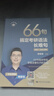 【斌斌指定店】2027考研英语颉斌斌词汇背诵宝66句搞定考研语法长难句三小门应试宝阅读作文应试宝英语一二英语真题详解完形填空翻译新题型 【英一/二】2027颉斌斌66句搞定语法长难句 晒单实拍图