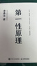 官方正版 第一性原理：混沌学园创新必修教科书，李善友教授打磨九年的创新哲学理念，关于创新方法论的分享 智元微库出品 实拍图