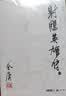 朗声旧版 射雕英雄传 全四册 金庸武侠小说 彩图平装本 小说 改编成电视剧华山论剑新年礼物 射雕英雄传 神雕侠侣 倚天屠龙记 飞狐外传 鹿鼎记 侠客行 雪山飞狐等经典武侠小说 实拍图