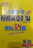 2024新版恩波教育江苏中考模拟试卷汇编优化38套提优版初中英语 实拍图