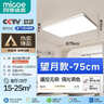 四季沐歌（MICOE）照明全光谱护眼客厅灯吸顶灯餐厅卧室简约大气中山灯具望月系列 实拍图