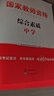 中公教育教资考试资料2026下半年初中高中教师资格证考试教材用书中学中职教资历年真题试卷预测卷教材：综合素质教育知识与能力 教资初中高中语文数学英语物理化学生物地理历史等中学各学科公共科目通用科目一二 实拍图