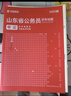 2027山东省考】华图山东公务员考试2027山东省考用书山东省公务员行政职业能力测验申论教材历年真题库试卷 【行测+申论】历年真题2本 晒单实拍图