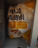 正大食品（CP）鸡翅根净重3斤   生鲜冷冻 鸡肉烤鸡翅鸡肉烧烤 低脂早餐 实拍图