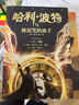 哈利·波特与被诅咒的孩子 课外阅读 阅读 课外书 一升二衔接 小升初衔接  实拍图