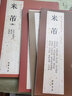 4本套装 米芾尺牍书法集 历代名家书法经典米芾手札墨迹选行书毛笔书法练字帖 蜀素帖苕溪诗帖吴江舟中诗卷研山铭 实拍图
