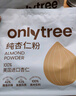 only tree纯杏仁粉即食冲泡谷物高蛋白早餐代餐粉马卡龙曲奇烘焙原料200g 实拍图