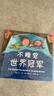 幾米睡前故事：不睡觉世界冠军（精装版）晚安哄睡趣味绘本 亲子共读 2020年一百册中国优|秀图画书 3-6岁 爱心树童书  实拍图