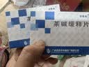 [舒弗美] 茶碱缓释片 0.1g*24片/盒 实拍图