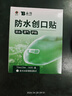 云南白药泰邦防水创口贴  轻巧透气皮外伤擦伤创可贴防磨脚贴 100片 实拍图
