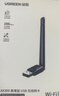 绿联USB无线网卡WiFi6 智能免驱AX300 无线WiFi接收器台式机专用电脑无线网 笔记本网络接收器外置天线 实拍图