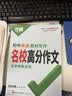 2027万唯中考初中英语教材写作满分作文同步教范文初一初二初三789年级通用辅导资料书万维教育 实拍图
