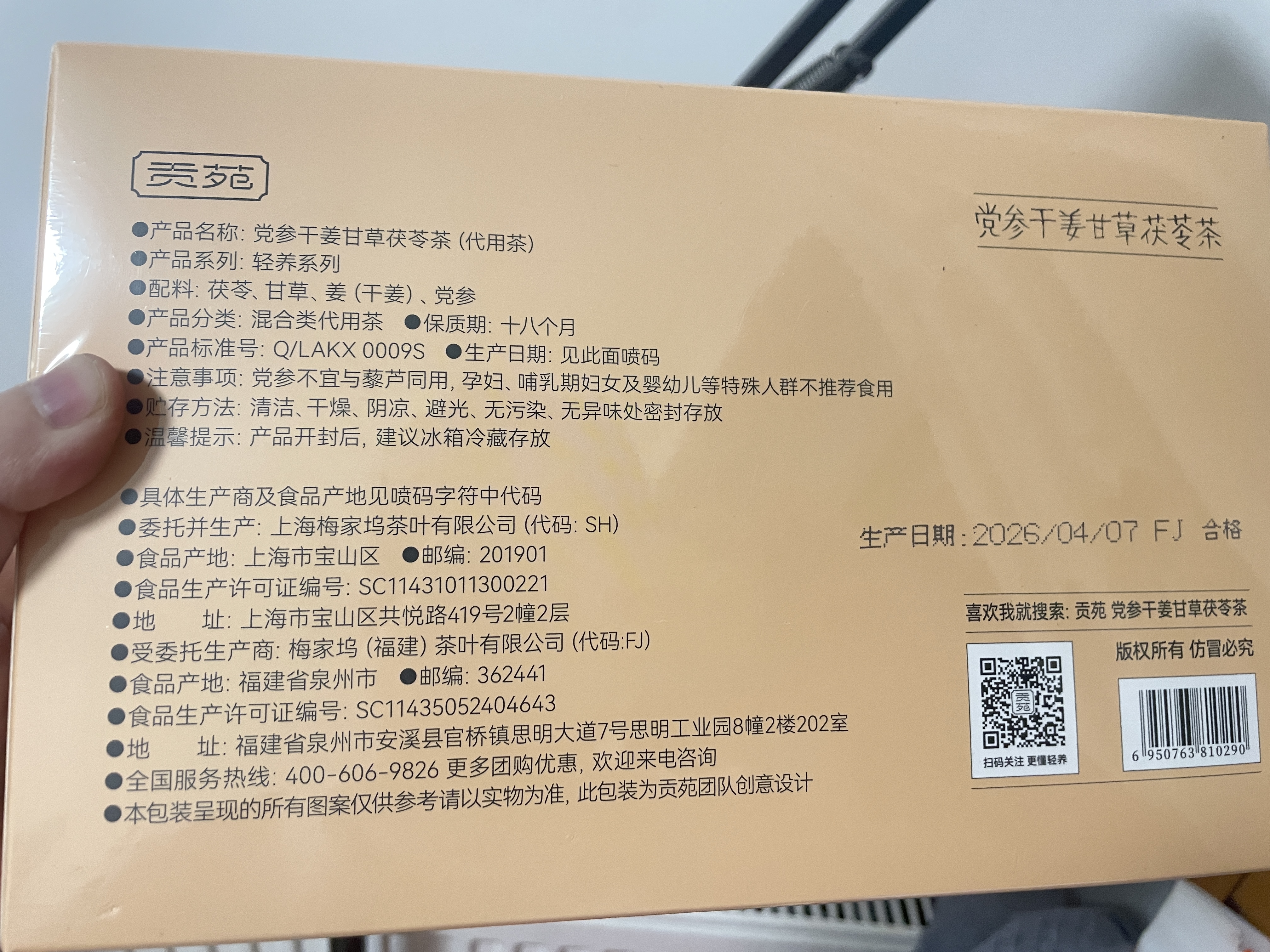 贡苑黄芽汤 党参干姜甘草茯苓组合360g三伏搭减祛原料肥寒湿养生茶 实拍图