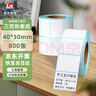 莱特莱利【可定制】40*30*800张*1卷 三防热敏标签打印纸 外卖奶茶服饰电子秤条码不干胶打印纸 实拍图