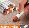 佐之寻家具修补蜡笔套装补漆笔木工专用家具钉眼修复衣柜划痕破损修色笔 【20色】全色套装 实拍图
