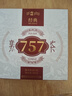 南峤茶叶 普洱茶 熟茶经典757饼茶 300g装 三年陈自饮茶 源头直发包邮 晒单实拍图