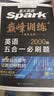 2026新版星火英语巅峰训练五合一必刷题高一（新高考专用）2026新版英语专项练习高考真题新高考英语阅读理解语法填空完形填空七选五听力读后续写作文必刷题真题 实拍图