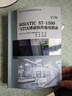SIMATIC S7-1500与TIA 博途软件使用指南 第3版 晒单实拍图