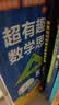 【全脑开发4册】超有趣物理知识&数学思维&几何启蒙&拼音立体机关书3-12岁 高效趣味培养数感物理直觉模型化思维3-9岁幼小衔接小学数学逻辑思维训练神器 实拍图