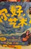 你好 艺术 （套装共15册） 3-6岁  结城昌子 艺术启蒙绘本4岁小小孩也能听懂的艺术课，500万册纪念版！欣赏15位现代绘画大家的191幅名画，畅游全球50座博物馆。  实拍图