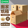 毕亚兹【百万好评】搬家纸箱有扣手60*40*50cm 5个装办公整理储物打包箱 实拍图