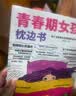 【当当】青春期男孩女孩枕边书 家有儿女 女孩自我安全更重要 男孩自我强大很重要 男孩女孩成长手册 青少年自我保护养育男孩女孩家庭父母阅读育儿书籍 【2册】青春期男孩必读：成长指南+枕边书 晒单实拍图