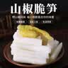 笋小样泡椒脆笋升级笋大样山椒竹笋尖酸辣笋条片开袋即食解馋零食小吃 山椒笋条21g*100包【约2100g】 泡椒脆笋【开袋即食】 实拍图