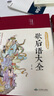 歇后语大全+谚语大全（套装共2册 布面精装 彩图珍藏版 美绘国学系列） 实拍图