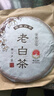福东顺福鼎白茶 老寿眉白茶饼生晒年贡眉老树茶叶350g 实拍图