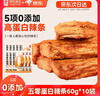 源氏五零蛋白辣条60g*10 健身娱乐休闲食品解馋零食小吃素肉豆干 实拍图