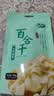 十月稻田 百合干 100g 龙山产苦百合 干货 银耳莲子桂圆枸杞羹煲汤食材 实拍图