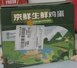 京鲜生 无抗保洁鲜鸡蛋30枚/盒 健康轻食 礼盒送礼 1.5kg/盒 源头直发 实拍图