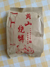 黄山烧饼16个/包安徽特产正宗梅干菜扣肉酥饼早餐饼干休闲零食 原味140g*1包（16个） 实拍图