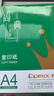 齐心（COMIX）绿尚典A4打印纸 70g 500张*8包 双面丝滑畅打a4复印纸 办公传真学生绘图 整箱4000张【热销爆款】 实拍图