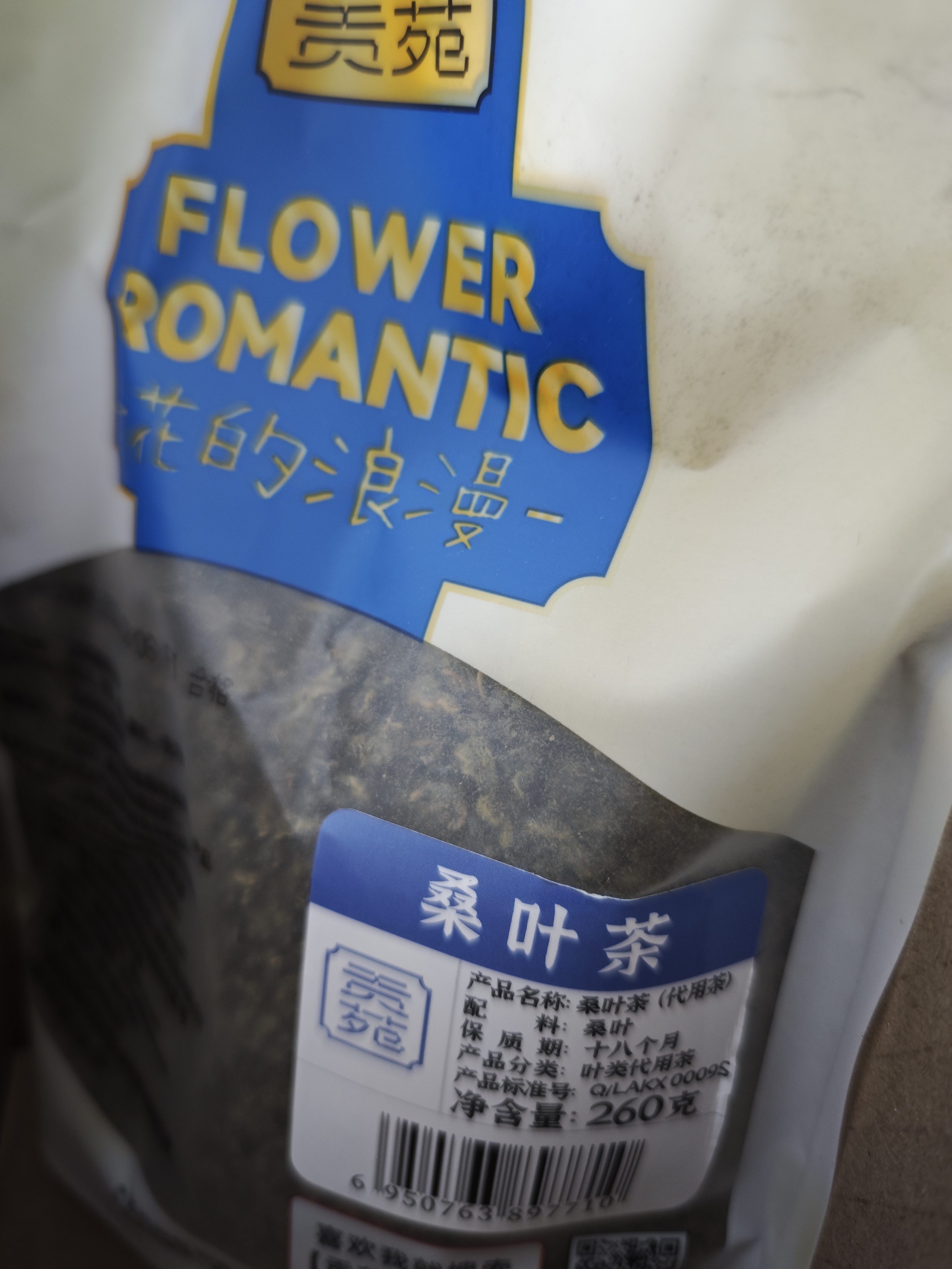 贡苑桑叶茶260g 霜打冻桑葚叶干新鲜霜后老树嫩叶桑叶干茶叶花草茶 实拍图