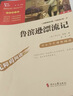全4册 鲁滨逊漂流记 爱丽丝漫游仙境 尼尔斯骑鹅旅行记 汤姆索亚历险记 快乐读书吧六年级下册推荐阅读 赠考点小册子万物复书六年级 实拍图