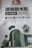 雨虹防水环氧免砸砖透明防水胶涂料卫生间厨房补漏材料防水渗透剂 300g 实拍图