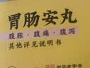 达仁堂5盒装胃肠安丸 24丸*2瓶 实拍图