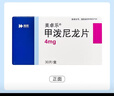 美卓乐【原研药】甲泼尼龙片3盒装 4mg*30片/盒 实拍图
