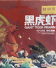 鲜京采 巨型黑虎虾 去冰净重3斤 24-30只/盒 实拍图