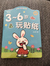 星星舟儿童专注力贴纸书3-6岁玩具早教粘贴画男孩女孩儿童生日礼物 实拍图